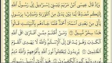 ايمن سويد سورة الصف كاملة مكتوبة  HD