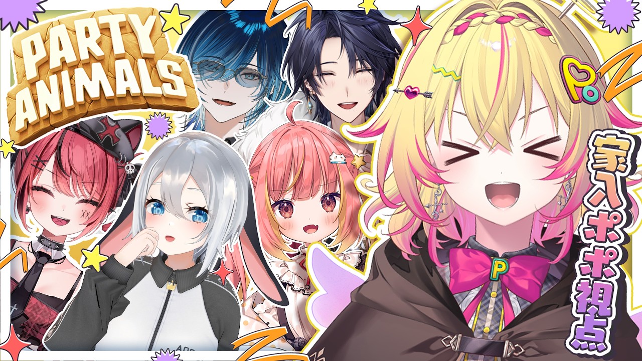 Dear13ro NEW組】Party animalsで暴れまわれポポ！！【家入ポポ