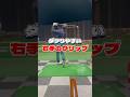 右手グリップの基本を解説。#ゴルフ100切り #ゴルフ上達 #ゴルフレッスン #100切り #ゴルフ基本 #ゴルフ上手くなりたい #ゴルフ初心者 #ゴルフスイング #ゴルフ練習法 #ゴルフ練習方法