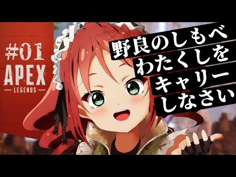 【Apex】キャリーだけでプラチナ目指すわ【新人Vtuber】