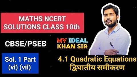 Exercise 4.1 Maths Quadratic Equations Class 10th CBSE/PSEB Sol. 1