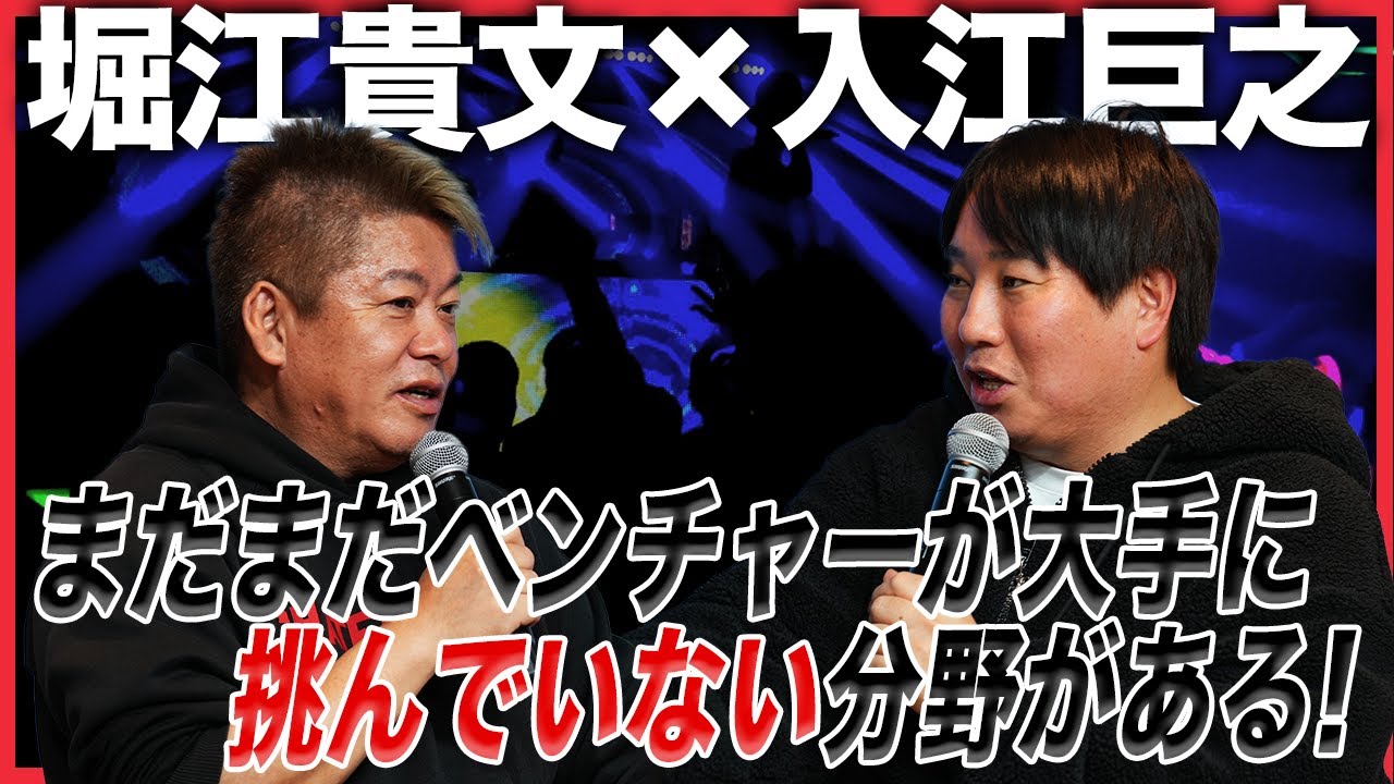 アジア最大規模のDJフェスを開催!?挑戦を続けるサムライ入江さんとホリエモンの近況とは