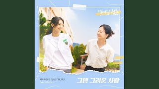 The One I Miss - 베이비블루 (BABY BLUE)