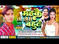        sumansona  sajan sawariya maithili viral song 2024  monavik music