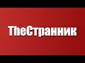 ТРЕЙЛЕР КАНАЛА