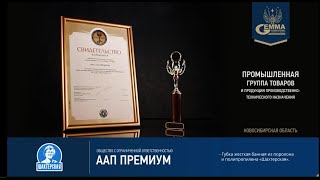 Награждение Лауреатов Международного конкурса «Лучшие товары и услуги   ГЕММА 2020