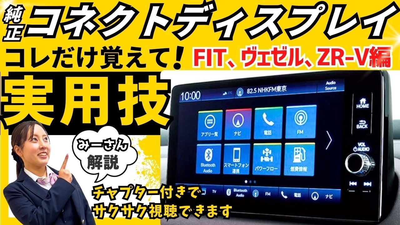 【ナビの基本操作 純正コネクトディスプレイ】便利な機能やナビのご利用方法を詳しくご紹介します