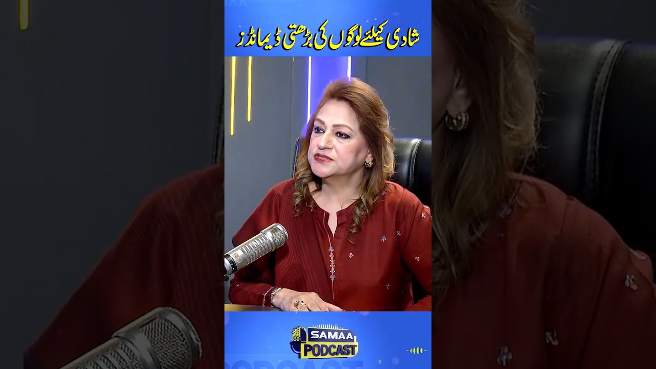 ااب رشتہ کرنا ھو ا آسانSamaaPodcast 