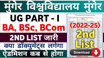 Munger University UG Part-1 (2022-25) BA, BSc, BCom 2nd List जारी | Admission Date जारी | Documents