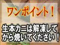 【かにバター焼き】オリジナルレシピ~美味しいお召し上がり方をお教え致します~