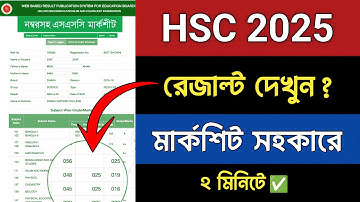 HSC Result Kivabe Dekhbo | HSC Result 2025 | How to Check HSC Result 2025 | HSC Result