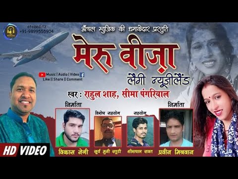 MERU LEGI VISA      latest garhwali song  rahul shah  seema pangriyal