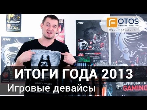 ТОП10 новинок - ИТОГИ ГОДА 2013 от Макса Шелеста