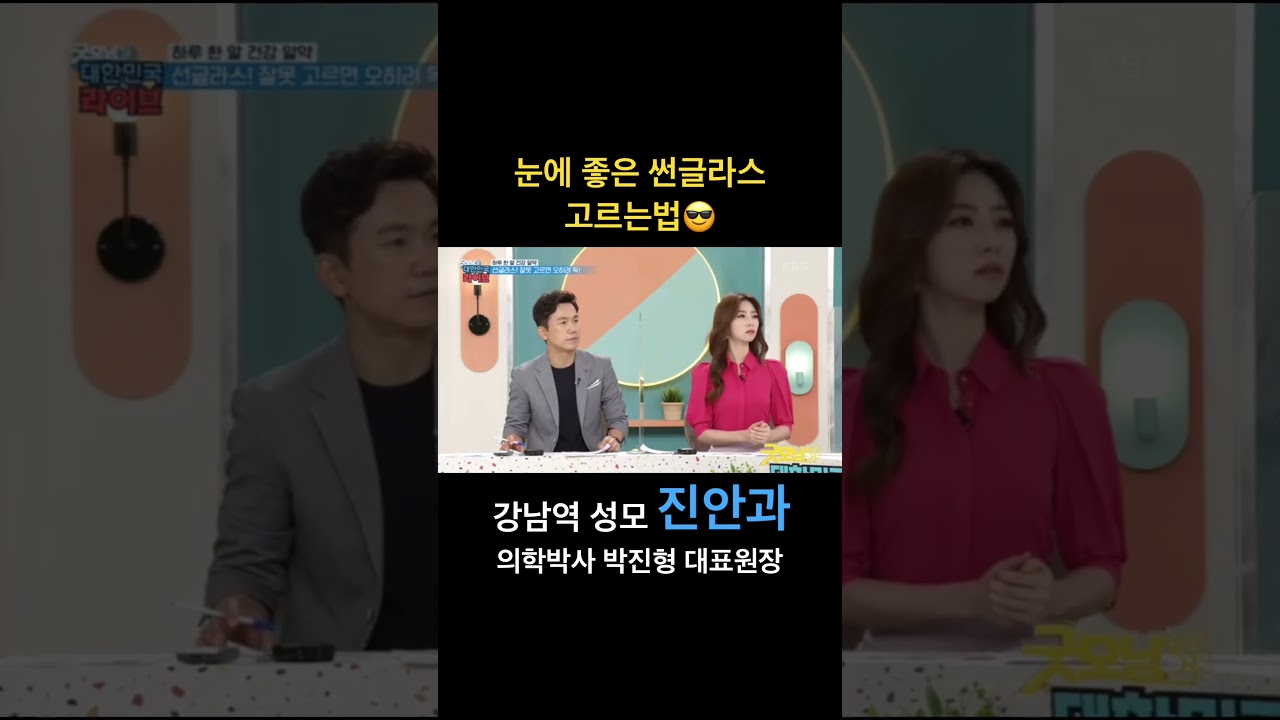 [Сонгможин Нүдний Эмнэлэг] #нарнышил #нүдний_эрүүл_мэнд #Каннам_нүдний_эмнэлэг #Сонгможин_нүдний_эмнэлэг #жинхэнэ_нүдний_эмнэлэг