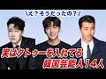 え？この人が？実はタトゥーを入れてる韓国俳優・女優