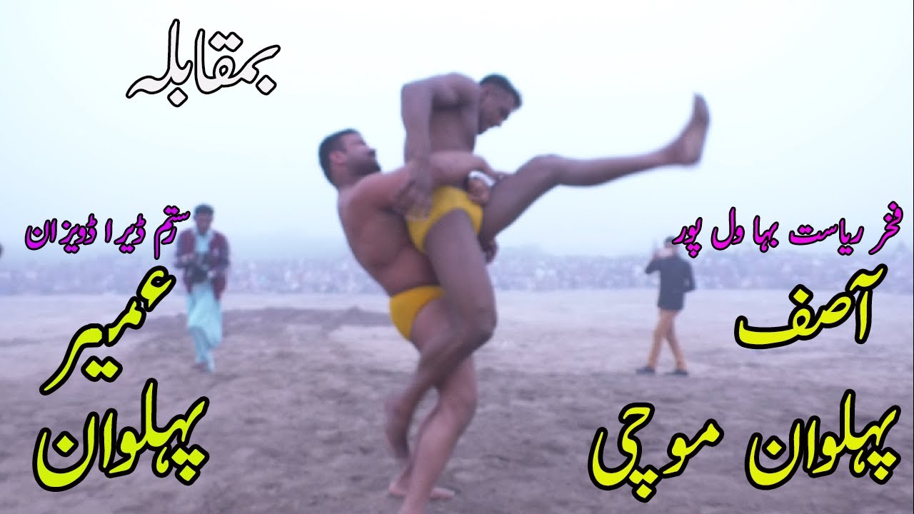 Dangale-Asif Phelwan Mochi VS Umair Phelwan Rustam e Dera Dawizan-(Full HD)