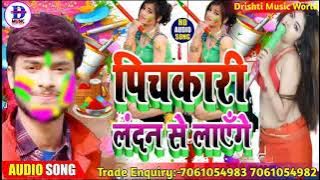 Gaurav Thakur~ पिचकारी लंदन से लायेंगे // Pichkari Landan se Layenge // Gaurav Thakur ka holi gana