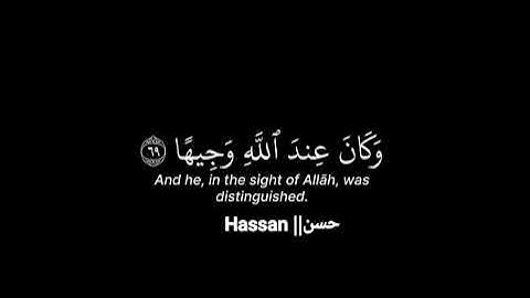 القارئ:سلمان العتيبي||سورة الأحزاب الايات 68-71