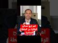 اربع نصائح للوقاية من الجلطة الدماغية Shorts اربع نصائح للوقاية من الجلطة الدماغية Shorts