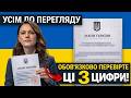 ЦЕ ВАЖЛИВО ОБОВ ЯЗКОВО ПЕРЕВІРТЕ ЦІ ТРИ ЦИФРИ МОЖЕ БУТИ ПОМИЛКА