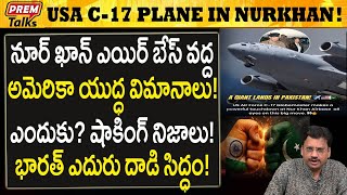 Download Lagu అమెరికా విమానాలు పాకిస్తాన్ లో ఎందుకు ఉన్నాయి? USA air force arrived in Pakistan! Why? #PremTalks MP3 Download Lagu అమెరికా విమానాలు పాకిస్తాన్ లో ఎందుకు ఉన్నాయి? USA air force arrived in Pakistan! Why? #PremTalks MP3
