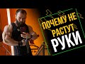 ПОЧЕМУ НЕ РАСТУТ РУКИ ?