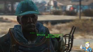 #4　この退廃した世界に祝福を【#fallout4】