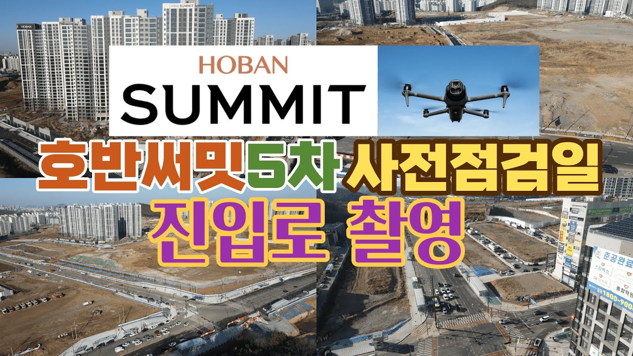 검단호수공원역 호반써밋5차 사전점검일 진입(12월21일)