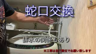 Washing machine faucet replacement