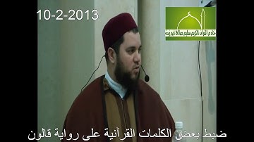 نطق وجهي (يهدي ) في سورة يونس برواية قالون
