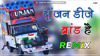 Gunjan Dj ko Bass Khatarnak Hai - Gunjan Dj Remix ll जोगलसर को गुंजन डीजे ब्रांड है - Dj Jagdish Jat