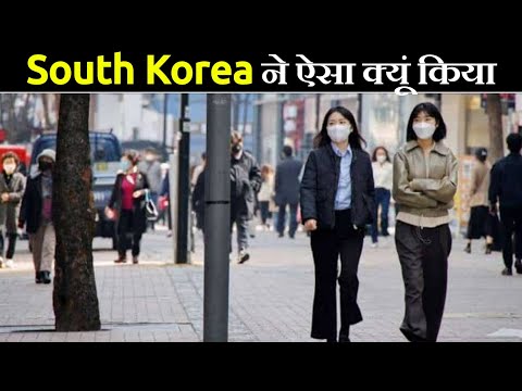 South Korea ने ऐसा क्यूं किया #shorts #factasy #facts #trending
