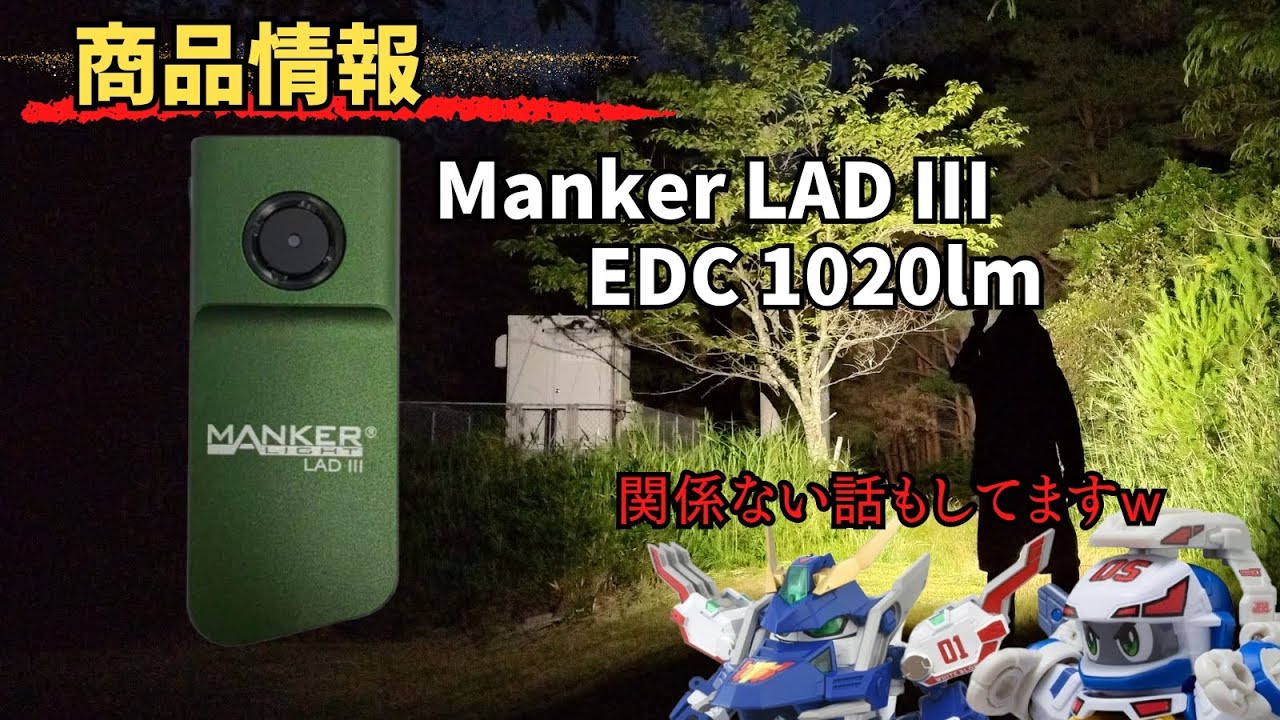 Product Information] Manker LAD III EDC This has nothing to do