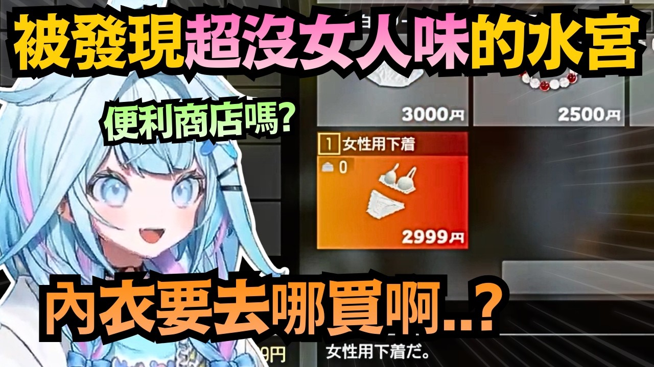 「同期裡只有我穿唐吉的內衣..」爆料FG的內衣事情 只有自己穿得超土?【水宮枢】【hololive中文/翻譯/精華】
