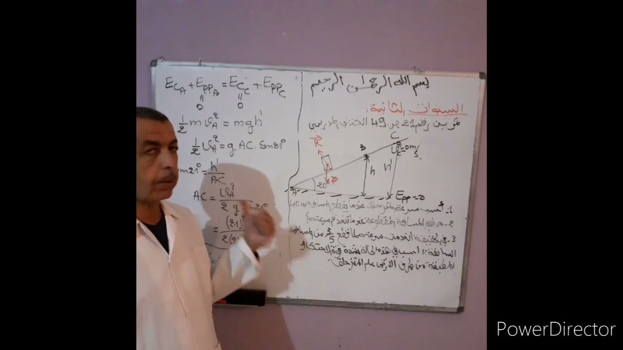 حل التمرين رقم 21ص49من الكتاب المدرسي مع الاستاذ فكيك محمد