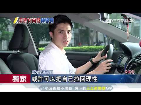 別成為「路怒族」　開車EQ差恐成暴怒症｜三立新聞台