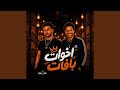 Ekhwat Bafat اخوات بافات mp3