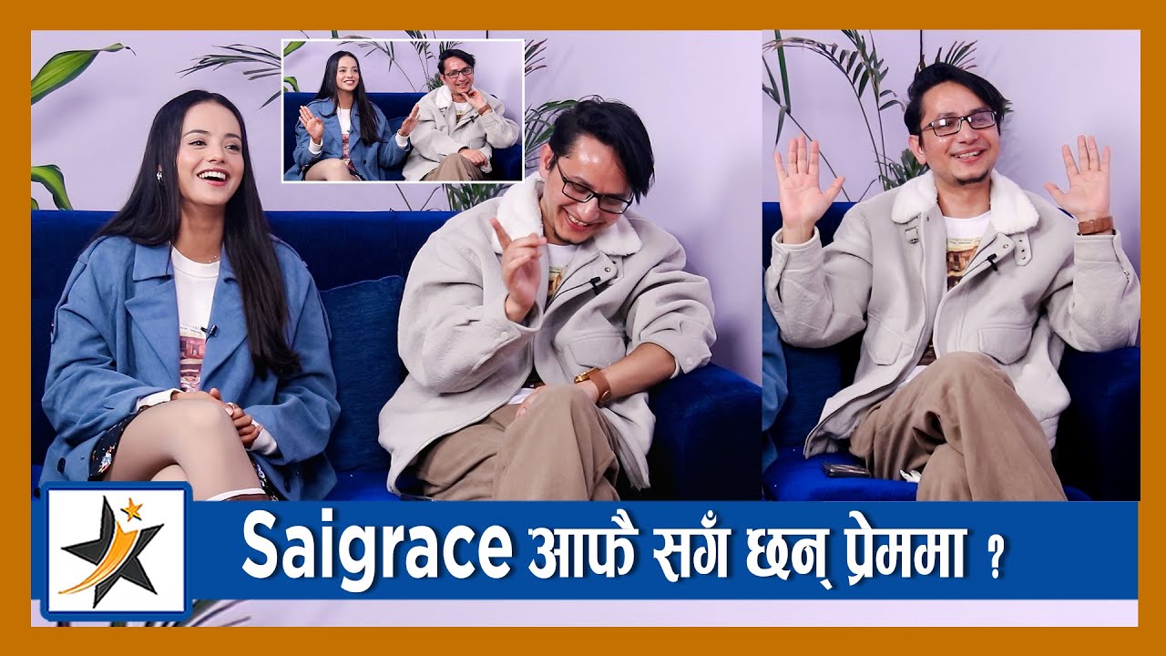 Saigrace आफै सँग छन् प्रेममा ? Fight देखि प्रेमसम्मको कुरा ! Saigrace ...
