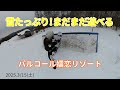 【PRゲレレポ】パルコール嬬恋リゾート 20250315土曜【虫くんch】