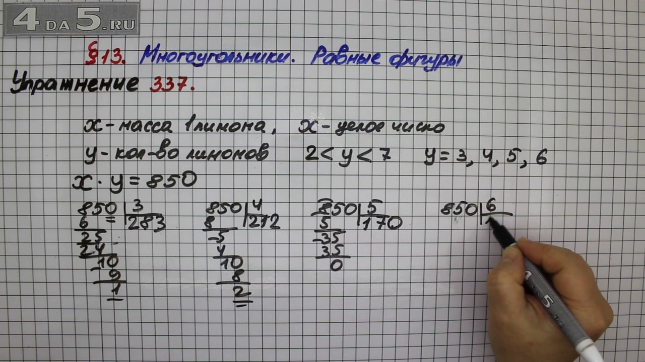 Математика 6 класс упражнение 337. 5.337 Математика 5.