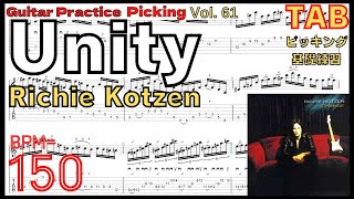 リッチー･コッツェン スウィープ【BPM150】ユニティ ピッキング基礎練習 Richie Kotzen / Unity Guitar Practice【Guitar Picking Vol.61】