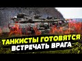 Под звуки ВЗРЫВОВ! Как проходят танковые учения ВСУ вблизи Бахмута?