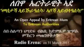 erena 20150331 an open appeal by eritrean mum to eritrean authorities
