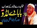 Najam Shah New Bayan 2020 || Baba de Laddo Latest Bayan || Best islamic Speech in urdu