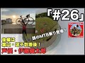 #26「葉山・逗子ライド【後編】謎のMTB乗り(井上和彦さん)との遭遇【spotreading:森戸神社・石原裕次郎記念碑】」