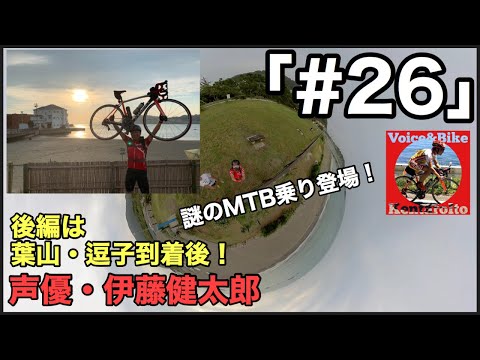 #26「葉山・逗子ライド【後編】謎のMTB乗り(井上和彦さん)との遭遇【spotreading:森戸神社・石原裕次郎記念碑】」