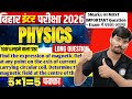 5 Marks का MOST IMPORTANT Question Exam में पक्का आएगा|| Class 12th Board 2026 important questions