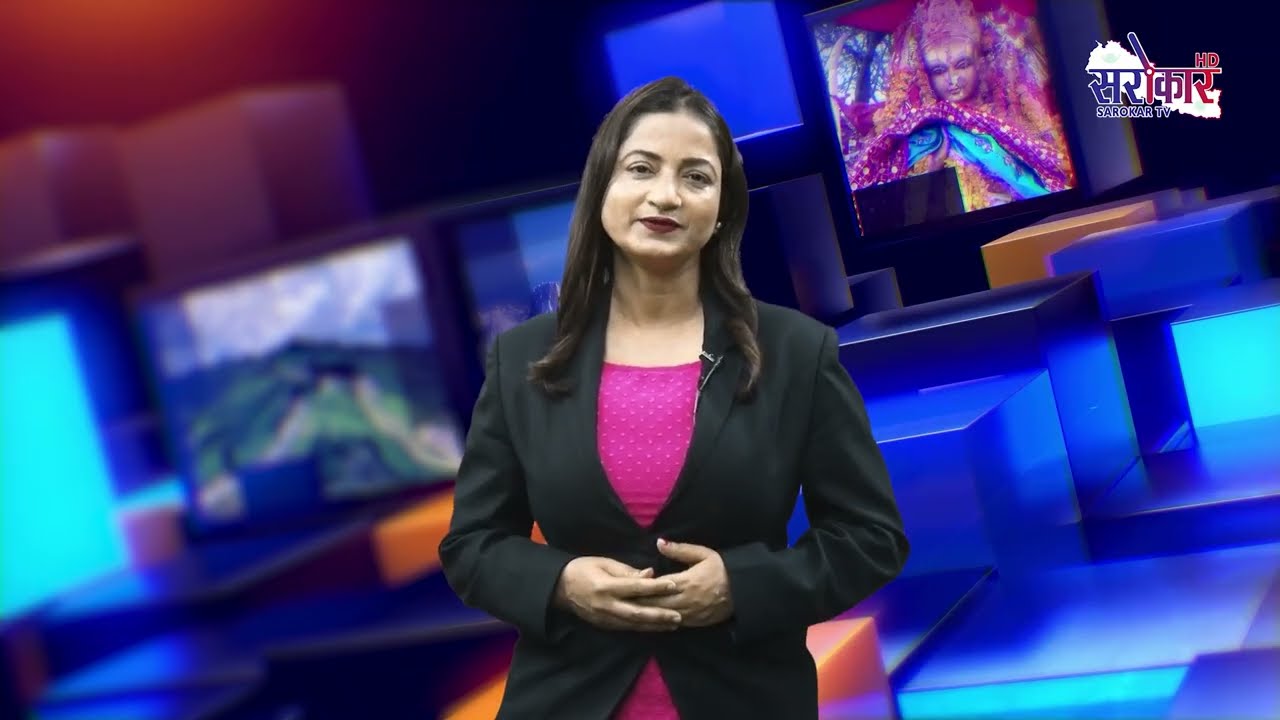 उज्यालो प्रदेश II jesta  01, May  05 Ujyalo Pradesh@SarokarTVHD
