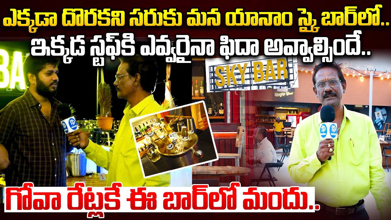 Yanam SKY BAR Rooftop Residency yanam-sky-bar-rooftop-residency