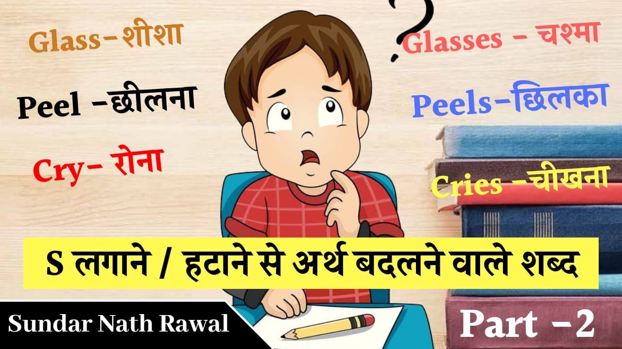 S Part 2 English Words With S S 